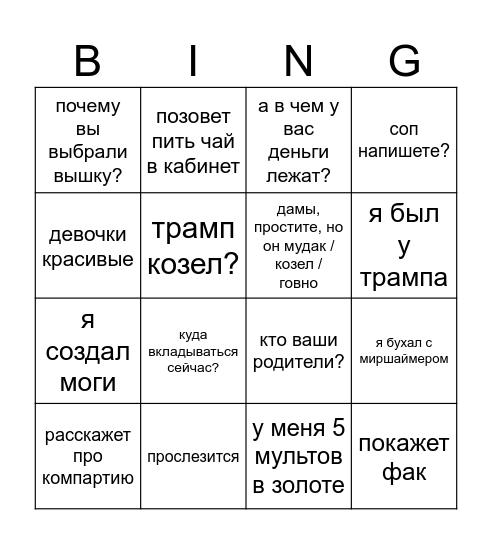 Братебинго Bingo Card