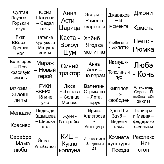 Музыкальное бингооке Bingo Card