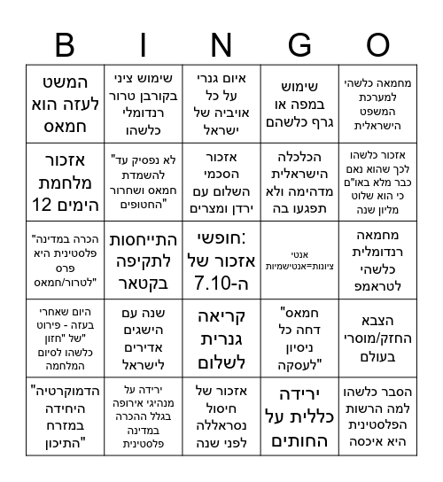 ביבינגו Bingo Card