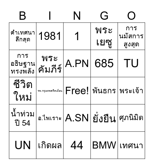 Amazing Love 44 ปี Bingo Card