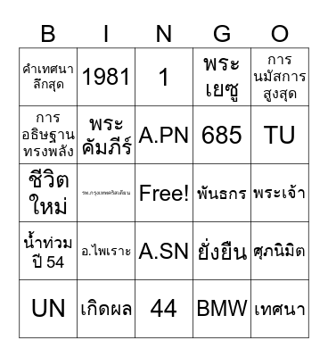 Amazing Love Bingo Card