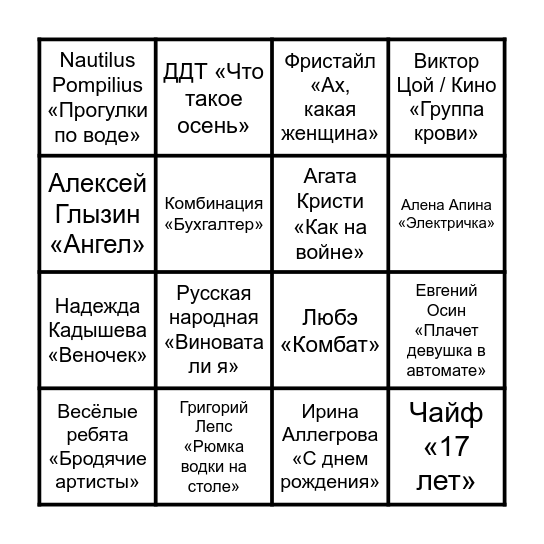 Музлото! Bingo Card
