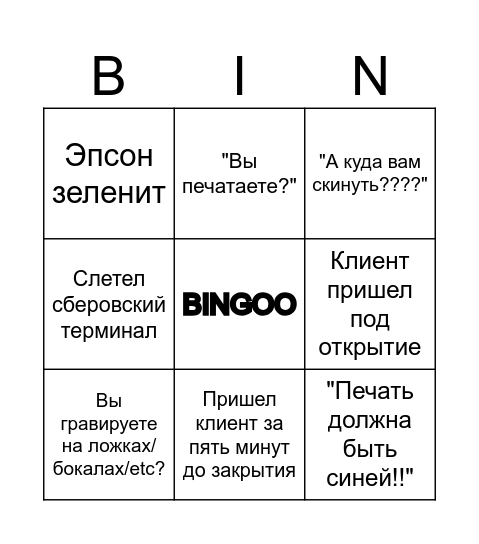 Копирка ЦУМ Bingo Card