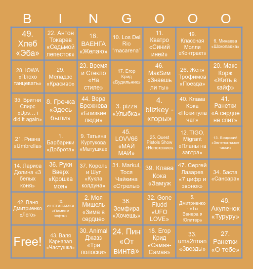 МУЗЫКАЛЬНОЕ ЛОТО Bingo Card