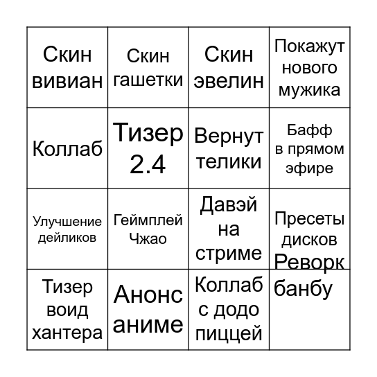 2.3 бинго Bingo Card