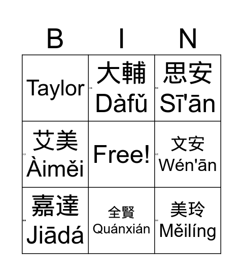 姓 Bingo Card