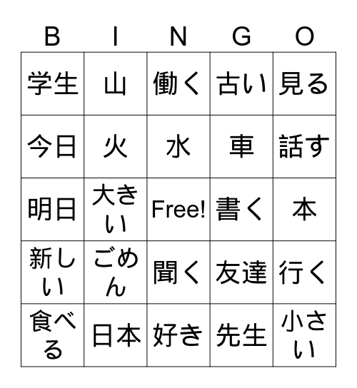 Kanji Bingo Card