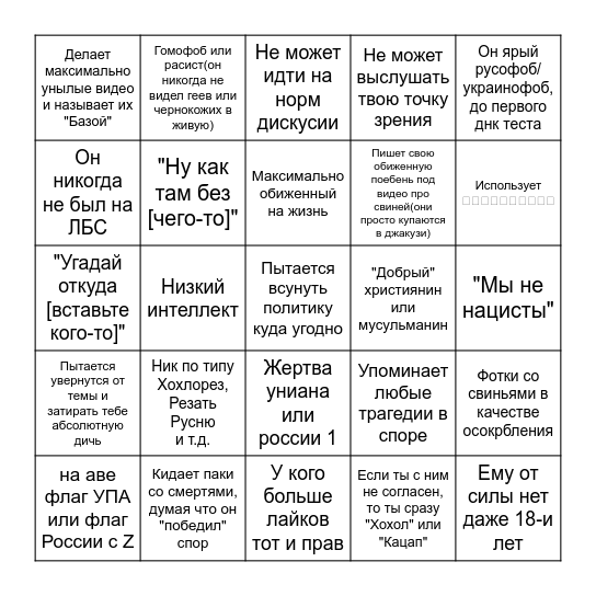 Бинго на диванного уебана в TikTok Bingo Card