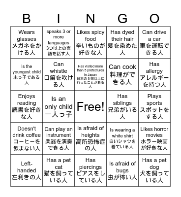 Icebreaker Bingo Card