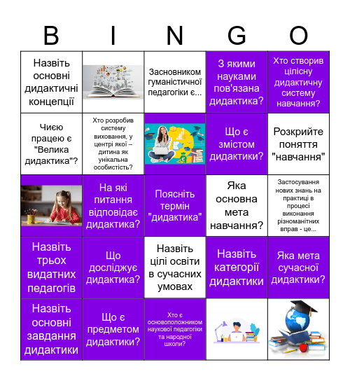 Дидактика Bingo Card