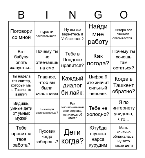 Мамины выражения Bingo Card