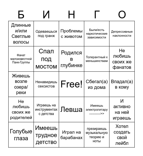 Курт Кобейн Bingo Card