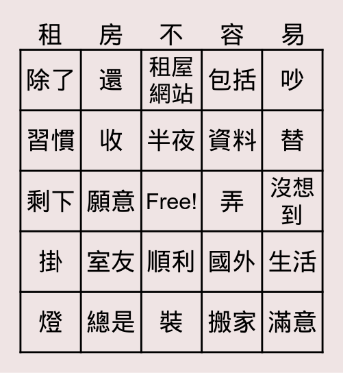 時代華語 第二冊 第三課 短文 Bingo Card