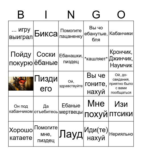 Быдлинго Bingo Card