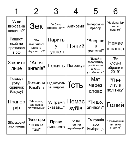 Ватне бiнго Bingo Card