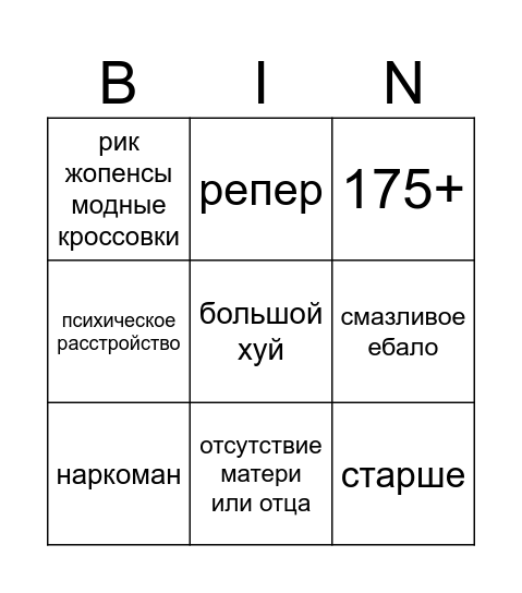 my type Bingo Card