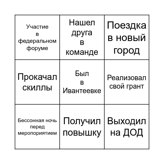 Бинго лучших воспоминаний волонтера Bingo Card