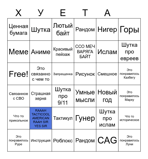 Pinterest Goonerest Bingo Card