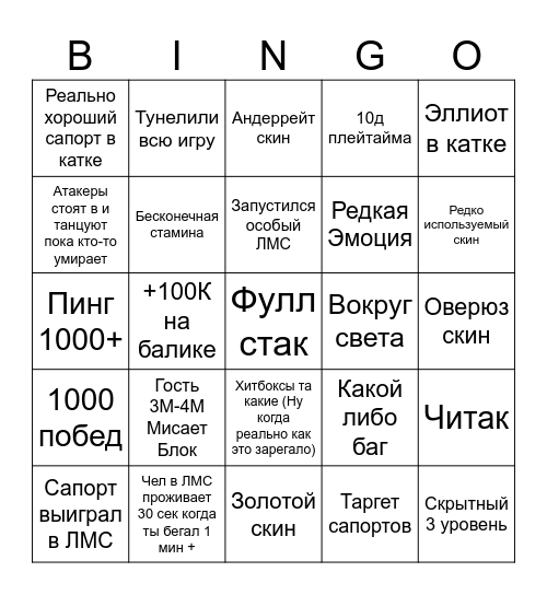 Forsaken Bingo Card