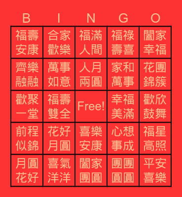 Full Moon Mid-Autumn Fun  月滿中秋樂 Bingo Card