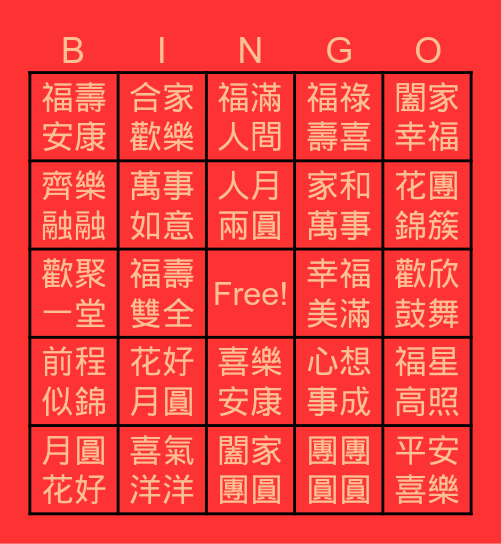 Full Moon Mid-Autumn Fun  月滿中秋樂 Bingo Card