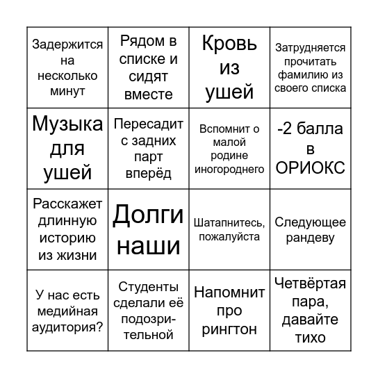 Сребницкая Bingo Card
