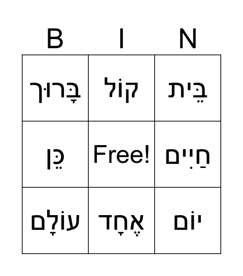 Common word bingo Card