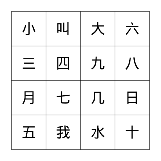 My First Chinese Words Lesson 1--4 Bingo Card