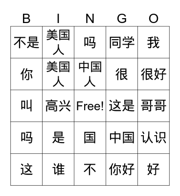 Yangyang Chinese Chapter 1 Bingo Card