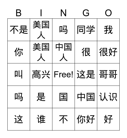 Yangyang Chinese Chapter 1 Bingo Card