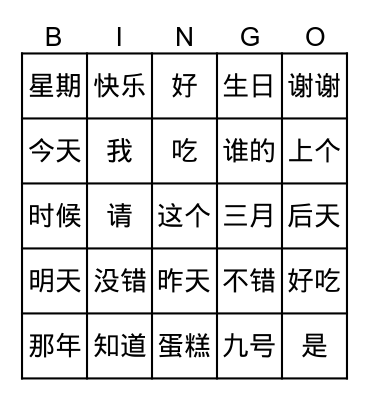 My Birthday Bingo Card