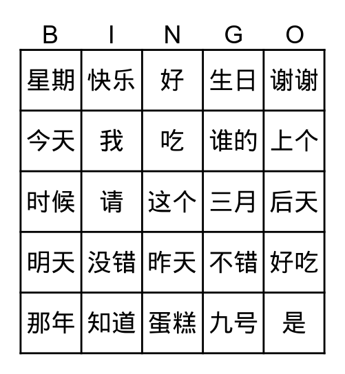 My Birthday Bingo Card