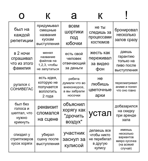 че как больше дефиле Bingo Card