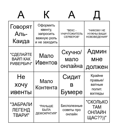 Бинго олда кирки Bingo Card