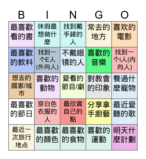 破冰遊戲 Bingo Card