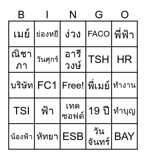TSH Bingo Card