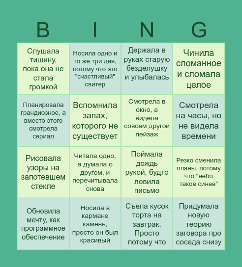 Бинго от Саввы Bingo Card