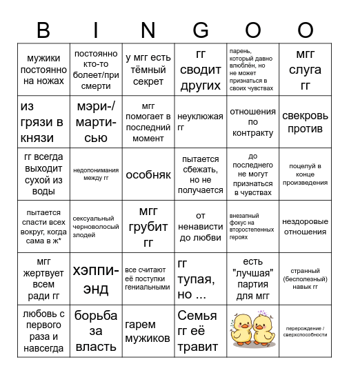 Тупые клише романтических историй Bingo Card