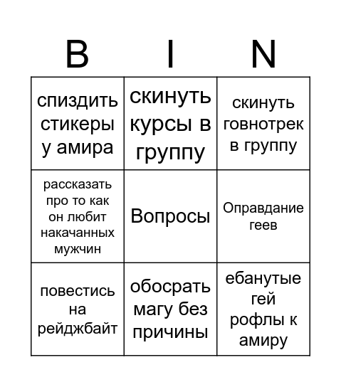 Размарин Bingo Card