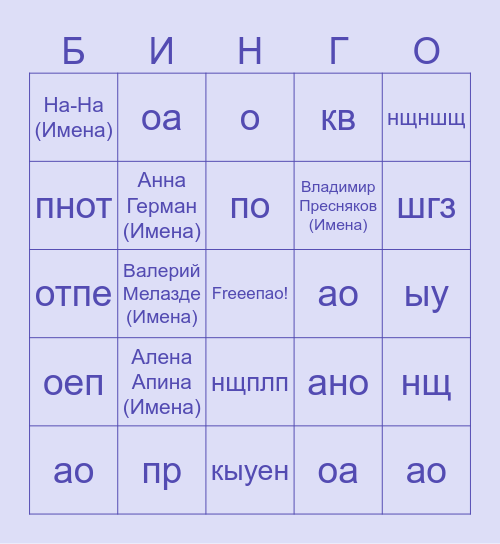 Музыкальное бинго Bingo Card