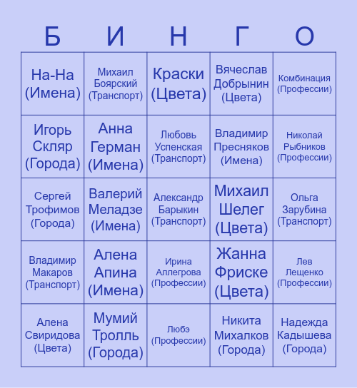 Музыкальное бинго Bingo Card