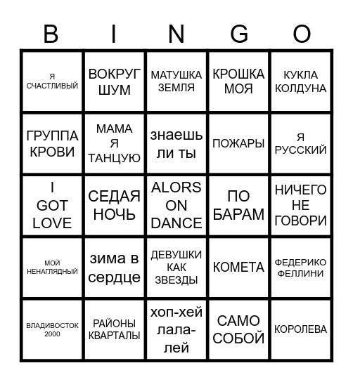 Музыкальное Бинго Bingo Card
