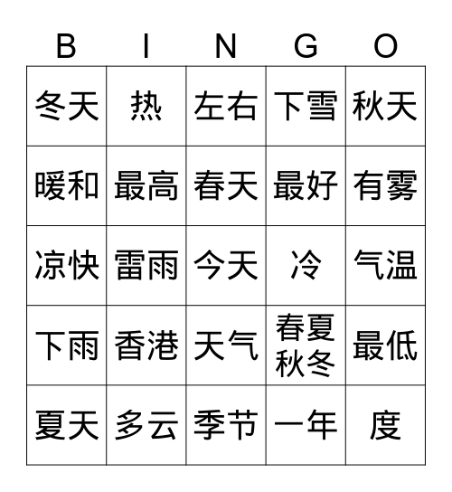 ESTC 3 L4.1 季节 Bingo Card