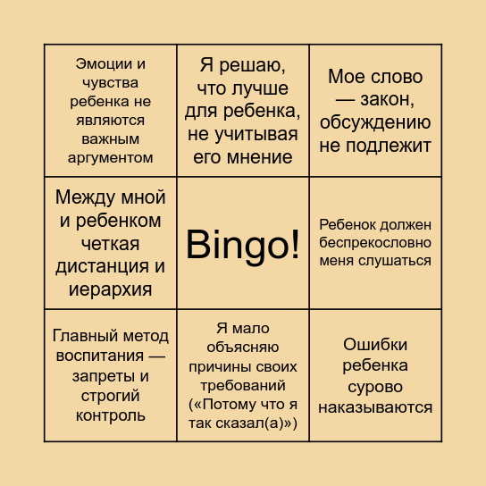 БИНГО: Авторитарный стиль Bingo Card