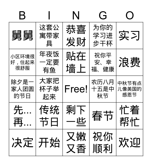 IC 4 L11 China's holiday Bingo Card