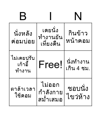 Office syndrome symptoms Bingo Card