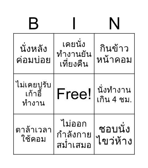 Office syndrome symptoms Bingo Card