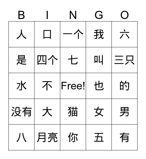 sk 识字练习 Bingo Card