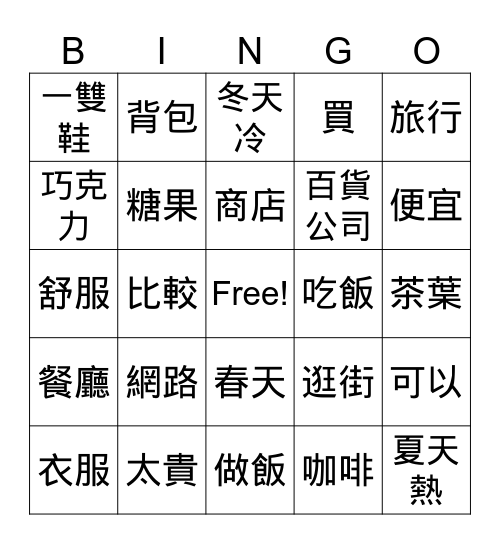 TCML 2-2 買禮物 Bingo Card