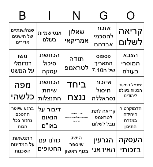 ביבינגו Bingo Card